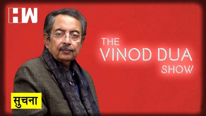 Vinod Dua Show